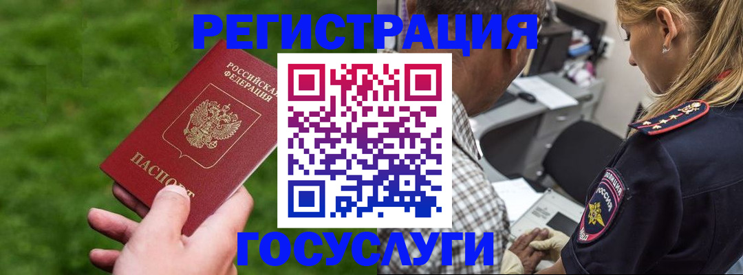 прописка 2025 в Дрезне